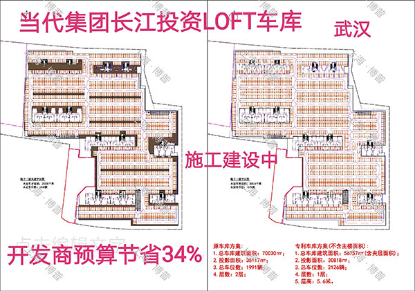 葫芦岛当代武汉春风十里LOFT专利车库（上海博普授权）