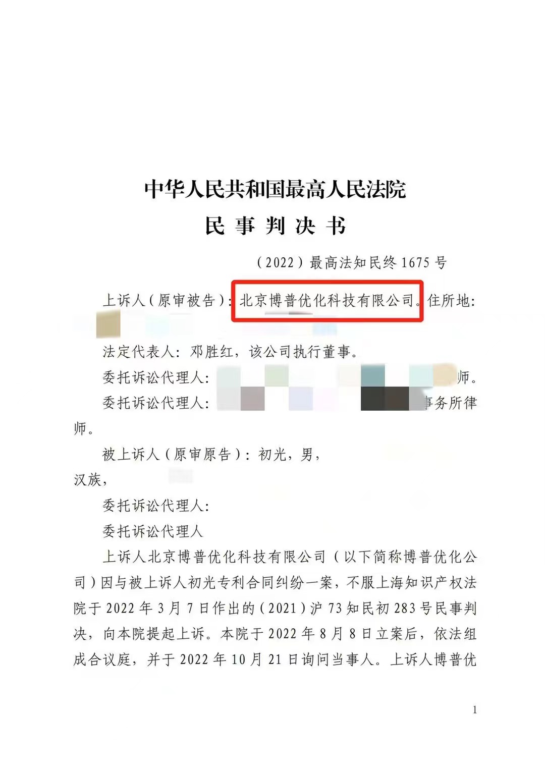 葫芦岛严正声明：最高法审判北京博普侵权赔偿400余万元