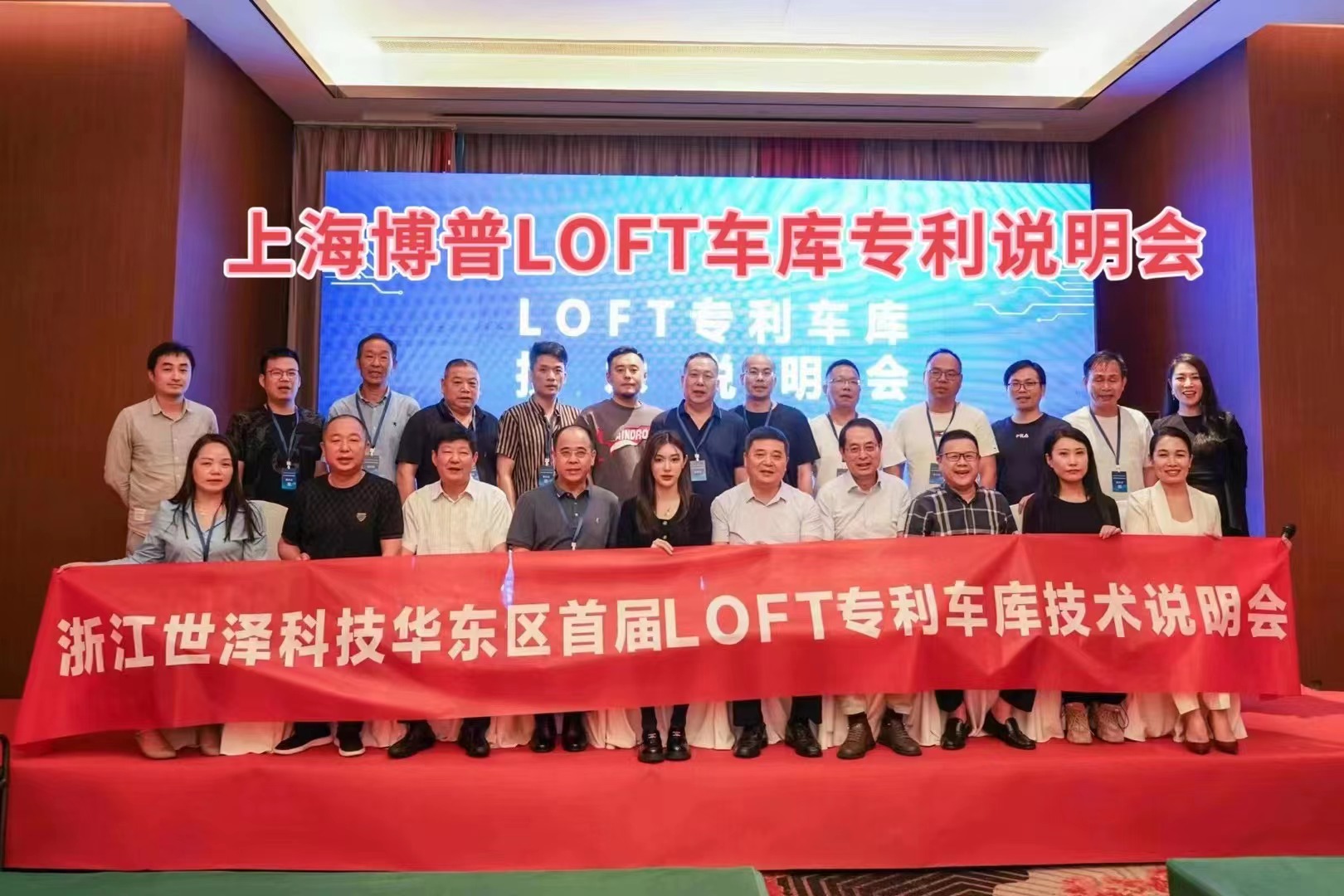 葫芦岛上海博普LOFT车库、PLUS1、PLUS2等专利车库技术走近浙江